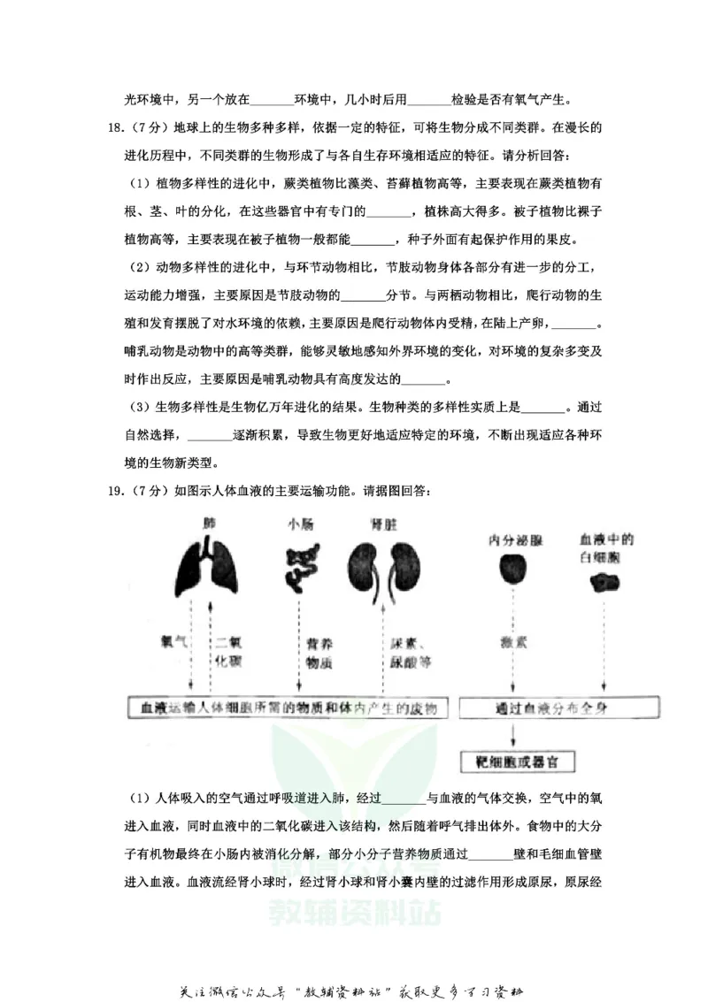 《2020山东省泰安市中考生物真题及答案_初高中资料库_初中资料库（转存避免链接过期失效）_初中生物》第6页预览