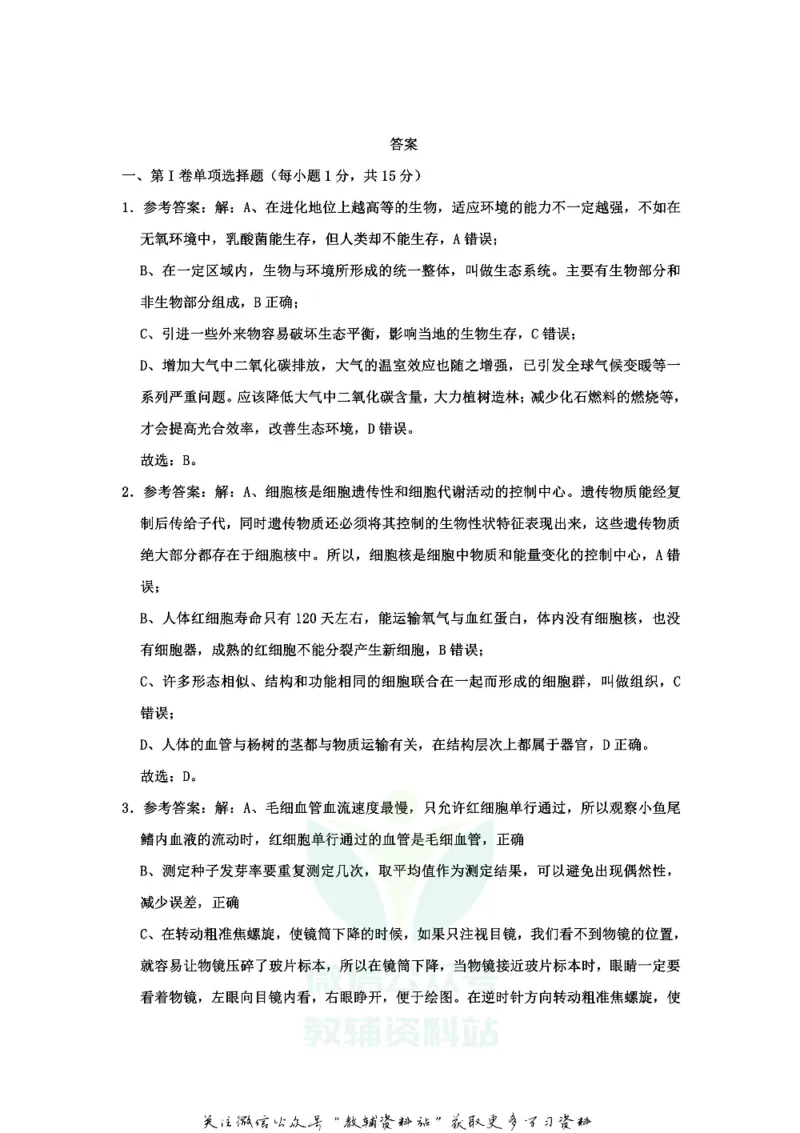 《2020山东省泰安市中考生物真题及答案_初高中资料库_初中资料库（转存避免链接过期失效）_初中生物》第8页预览