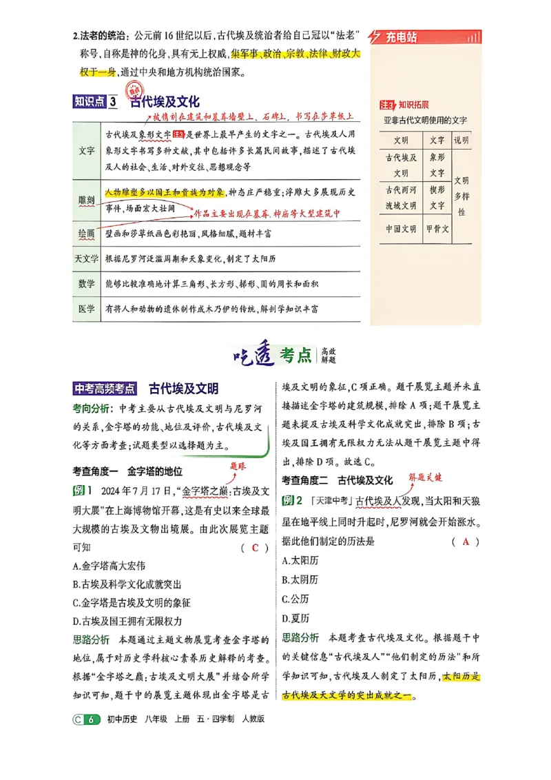 《八上历史吃透重难点_2026秋初中教辅合集_2026秋53系列_2027《初中53同步》8上历史（鲁教）》第9页预览