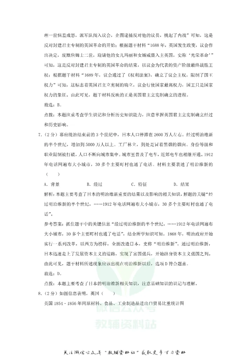 《2020河北省保定市中考历史真题及答案_初高中资料库_初中资料库（转存避免链接过期失效）_初中历史》第4页预览