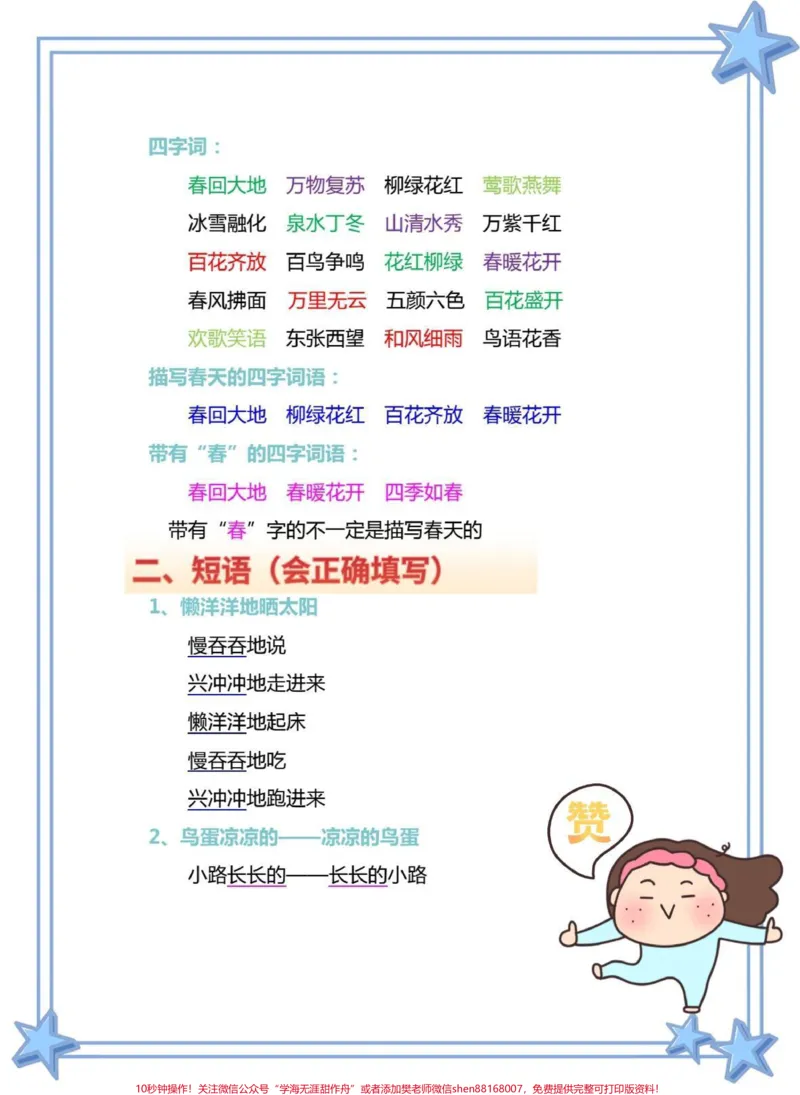 《一年级语文下册下册重点考点词语。#一年级语文下册#知识分享#一年级#必考考点#词语积累》第2页预览
