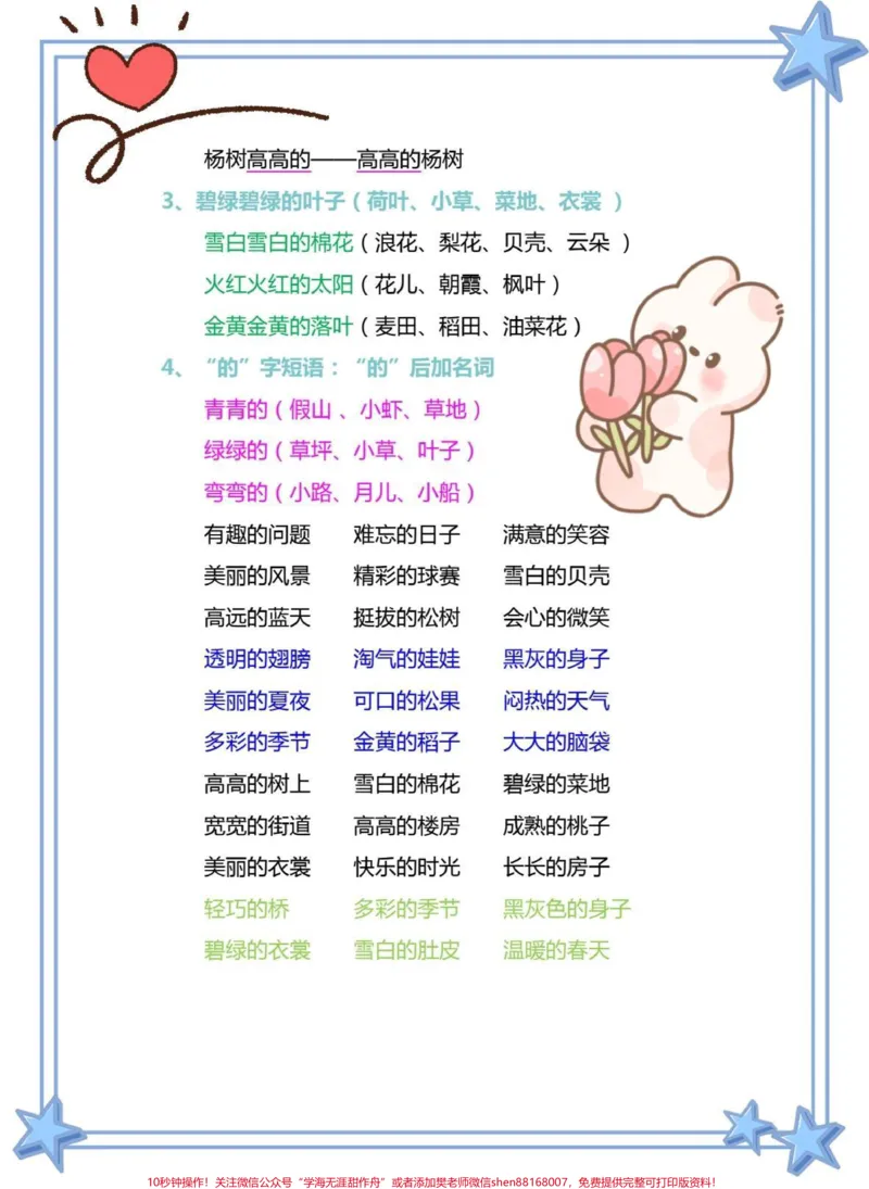 《一年级语文下册下册重点考点词语。#一年级语文下册#知识分享#一年级#必考考点#词语积累》第3页预览