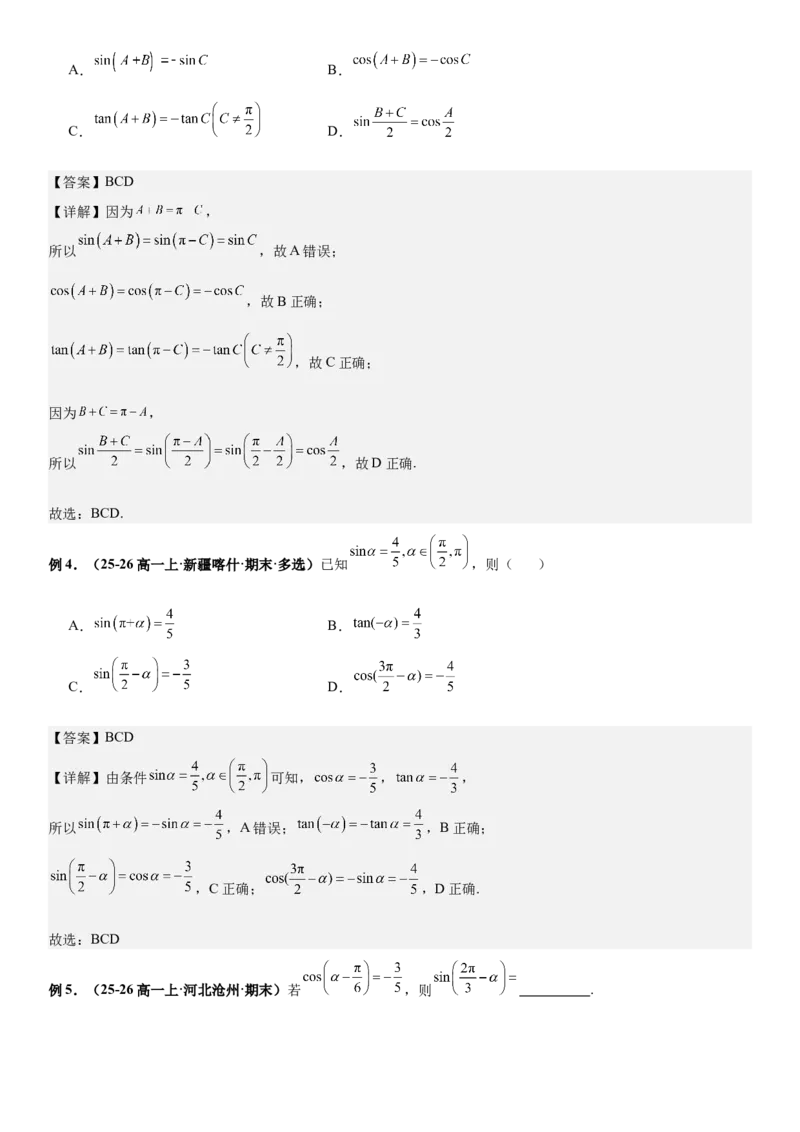 《三角函数：同角三角关系、诱导公式专项训练（教师版）_高考一二三轮复习_数学_2026年-数学高考二轮复习_82026年高考数学二轮复习专项训练（专题突破）》第3页预览