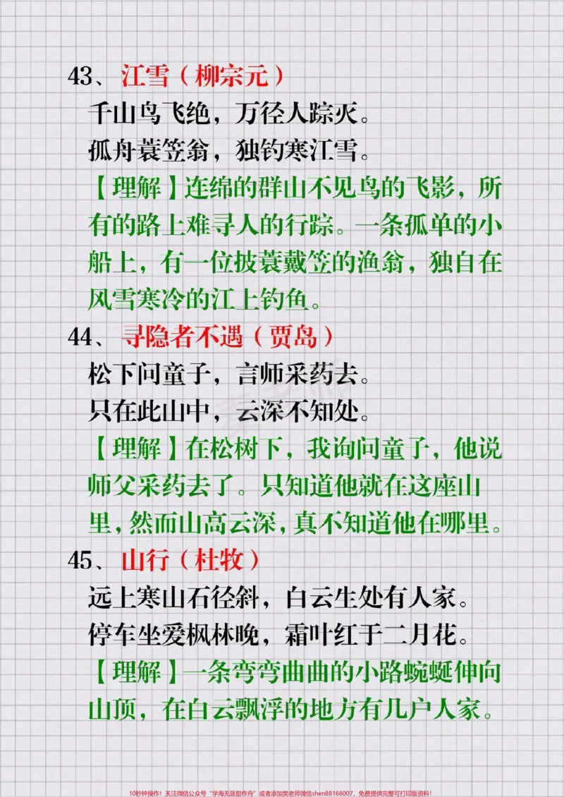 《小学必背古诗词75首#幼小衔接#一年级二年级三年级四年级五年级六年级必背古诗#期末考试必考题易错题#语文#小学必背古诗》第1页预览