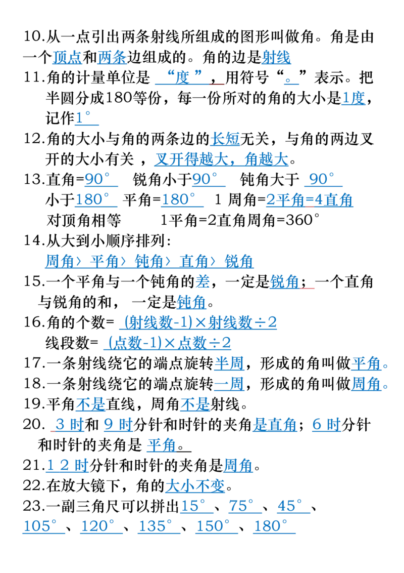 《四（上）《角的度量》专项练习_4年级上册同步教辅_4上数学_四上数学通用重点必背＋专项》第2页预览