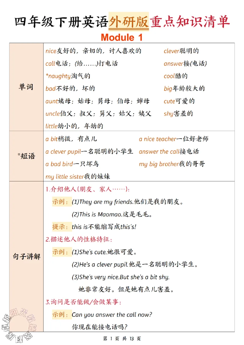 《四年级（下）英语重点知识清单《外研版》_4年级下册同步教辅_四下英语_四下英语外研版资料》第1页预览