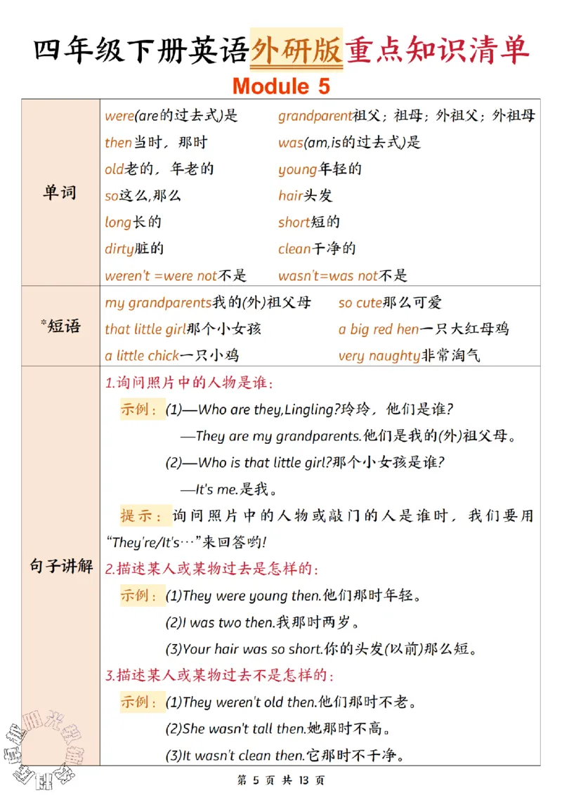 《四年级（下）英语重点知识清单《外研版》_4年级下册同步教辅_四下英语_四下英语外研版资料》第5页预览