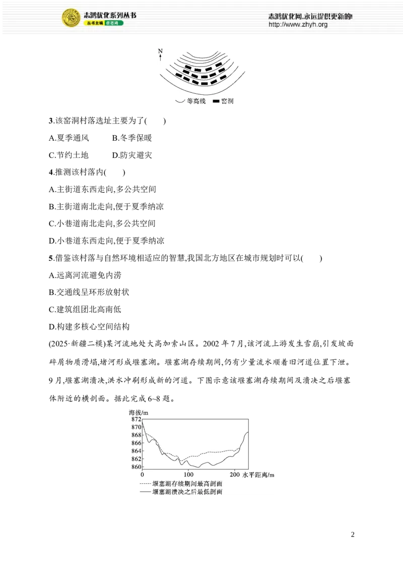 《专题综合练4　地表形态_2026版高中《二三轮复习+冲刺复习》_高考二轮2026年高考总复习《优化设计二轮复习》优化设计二轮用书+课后习题+PPPT课件---全科九科完整版(纯净word版+PPT版)》第2页预览