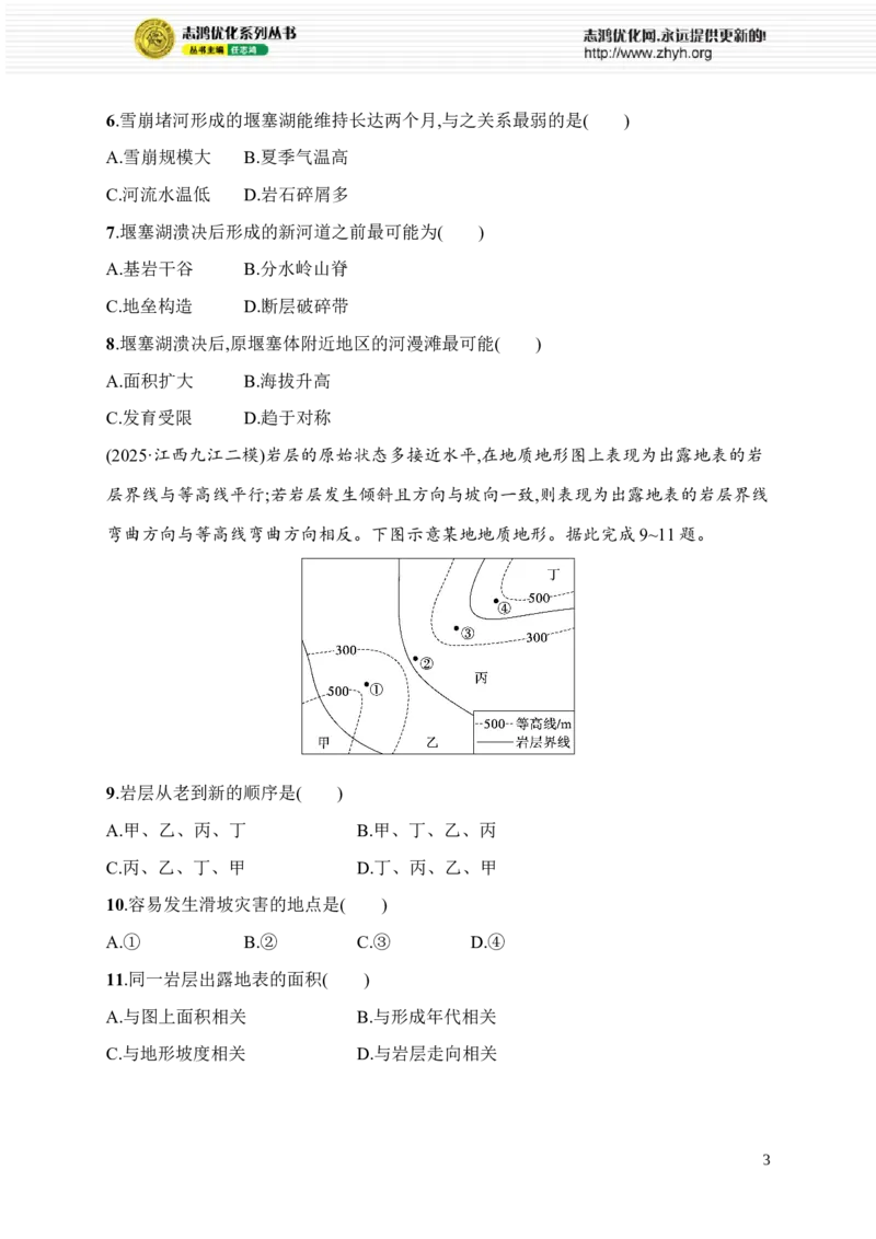 《专题综合练4　地表形态_2026版高中《二三轮复习+冲刺复习》_高考二轮2026年高考总复习《优化设计二轮复习》优化设计二轮用书+课后习题+PPPT课件---全科九科完整版(纯净word版+PPT版)》第3页预览