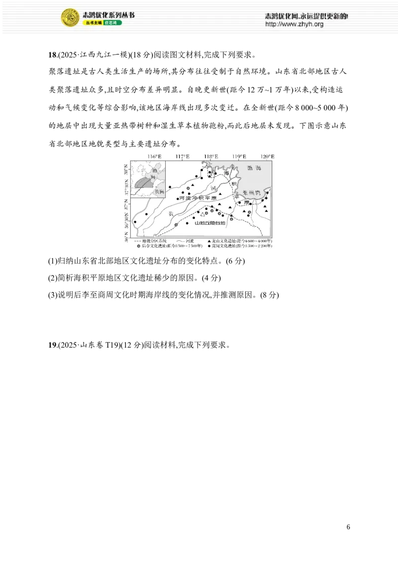 《专题综合练4　地表形态_2026版高中《二三轮复习+冲刺复习》_高考二轮2026年高考总复习《优化设计二轮复习》优化设计二轮用书+课后习题+PPPT课件---全科九科完整版(纯净word版+PPT版)》第6页预览