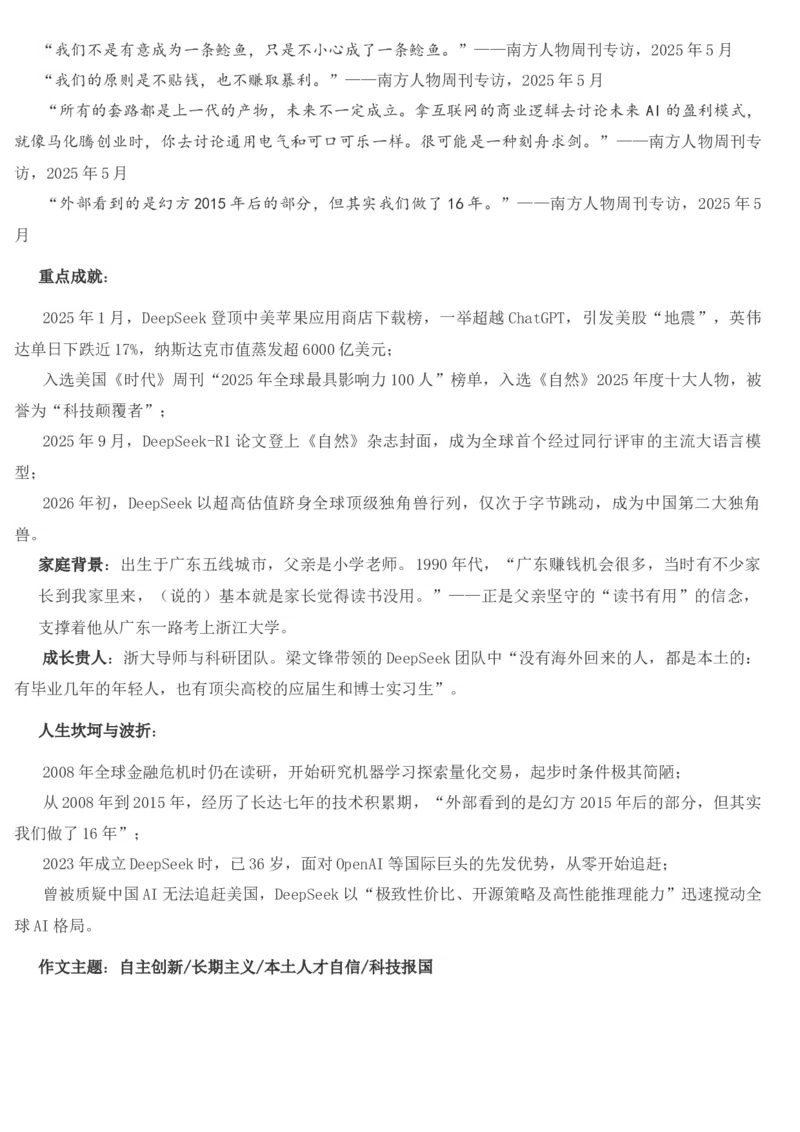 《2026届高考最新作文素材：时代先锋_高考一二三轮复习_语文_2027年高考语文专项复习_102027届高考最新作文素材分析记背》第2页预览