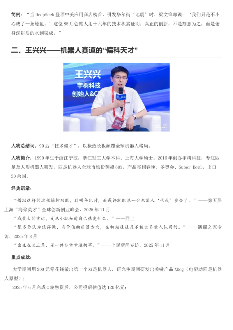 《2026届高考最新作文素材：时代先锋_高考一二三轮复习_语文_2027年高考语文专项复习_102027届高考最新作文素材分析记背》第3页预览