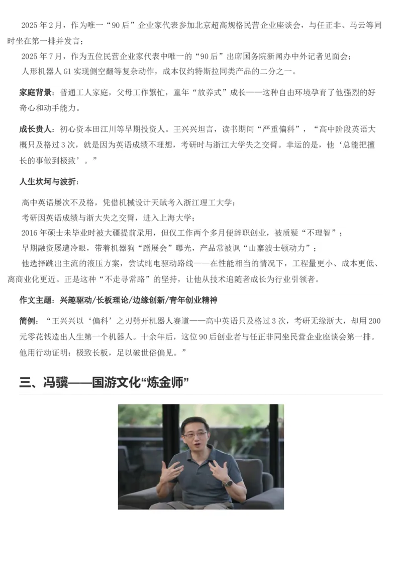 《2026届高考最新作文素材：时代先锋_高考一二三轮复习_语文_2027年高考语文专项复习_102027届高考最新作文素材分析记背》第4页预览