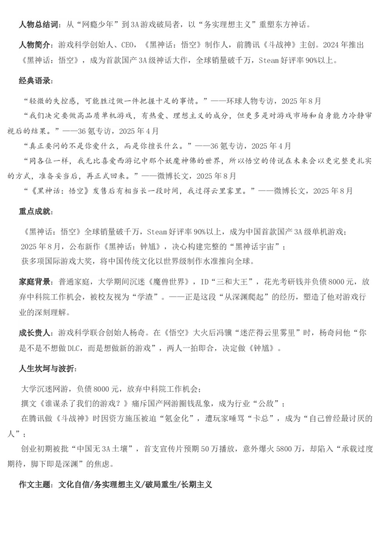 《2026届高考最新作文素材：时代先锋_高考一二三轮复习_语文_2027年高考语文专项复习_102027届高考最新作文素材分析记背》第5页预览
