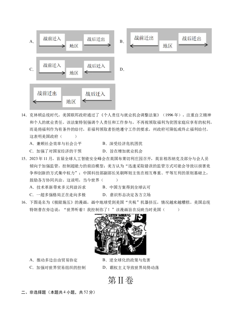 《世界现代史（模块检测卷）（福建专用）（学生版）_高考一二三轮复习_历史_2026年_2026年高考历史一轮课件+讲义+练习（福建专用）-G328》第3页预览