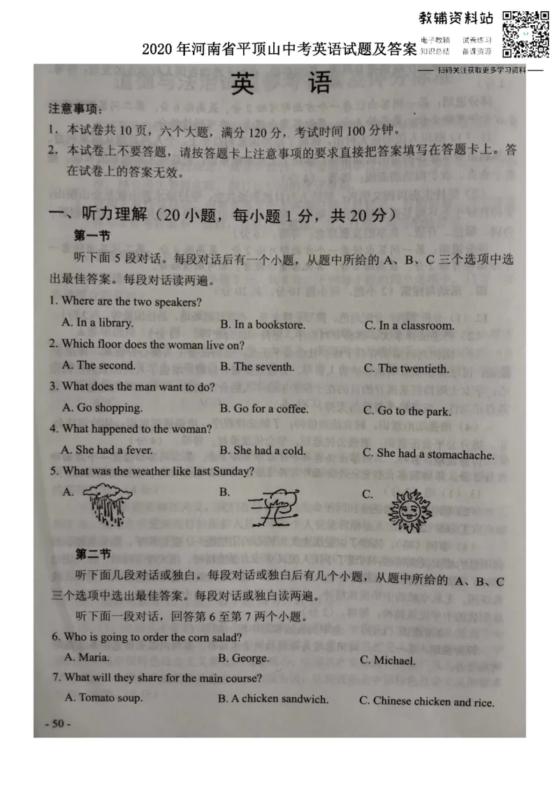 《2020河南省平顶山中考英语试题及答案_初高中资料库_初中资料库（转存避免链接过期失效）_初中英语》第1页预览