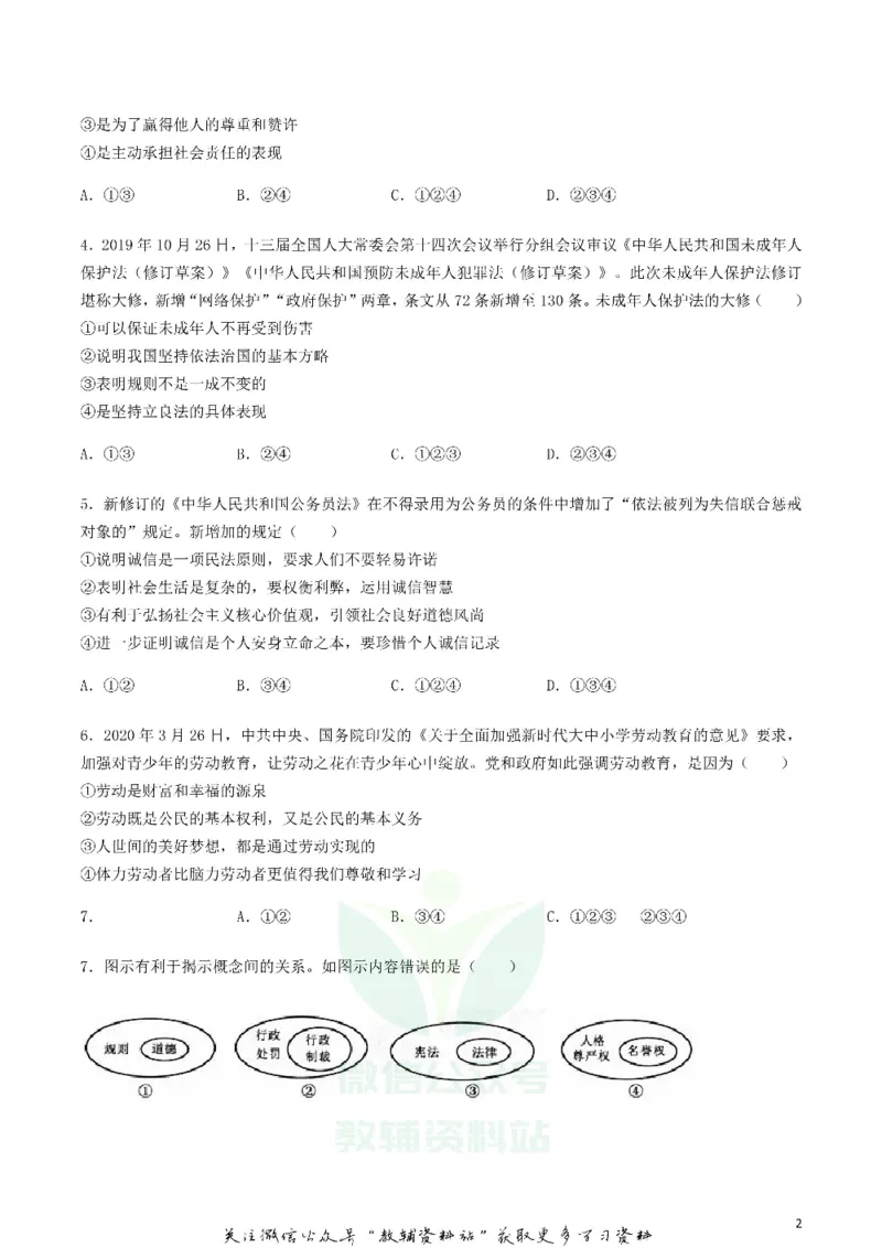 《2020湖北省黄冈市中考道德与法治真题及答案_初高中资料库_初中资料库（转存避免链接过期失效）_初中政治》第2页预览