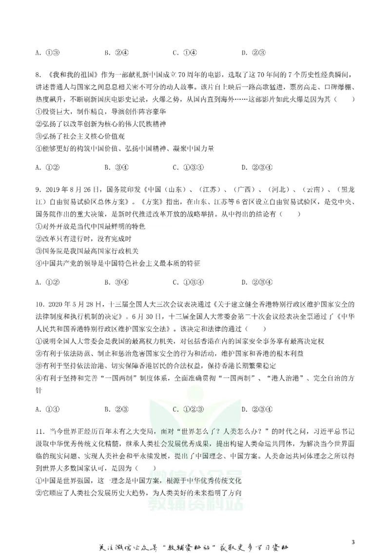 《2020湖北省黄冈市中考道德与法治真题及答案_初高中资料库_初中资料库（转存避免链接过期失效）_初中政治》第3页预览