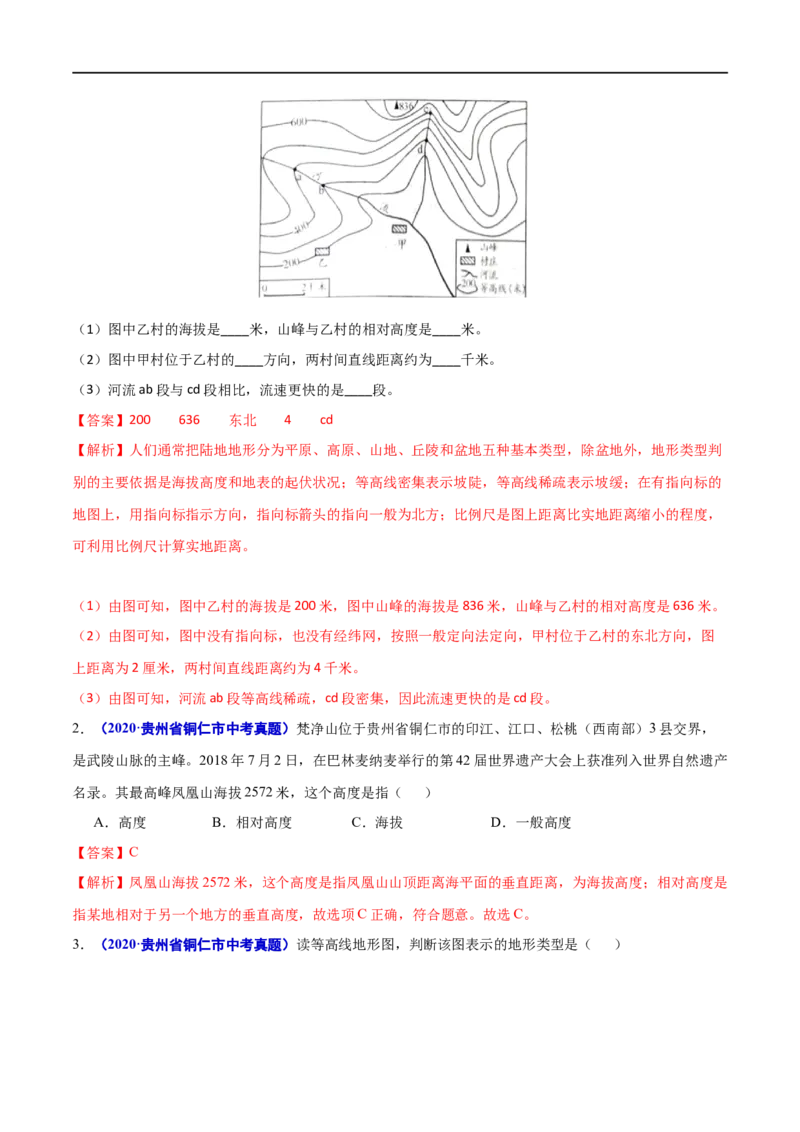 《2020年中考真题地理试题分项汇编（全国版）(一)地球和地图、世界地理（第01期）（解析版）_初高中资料库_初中资料库（转存避免链接过期失效）_初中地理》第7页预览