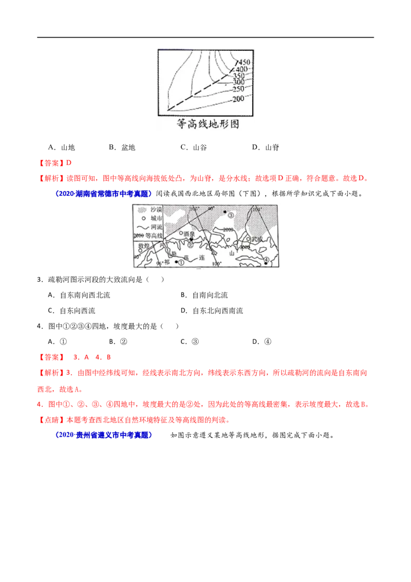 《2020年中考真题地理试题分项汇编（全国版）(一)地球和地图、世界地理（第01期）（解析版）_初高中资料库_初中资料库（转存避免链接过期失效）_初中地理》第8页预览