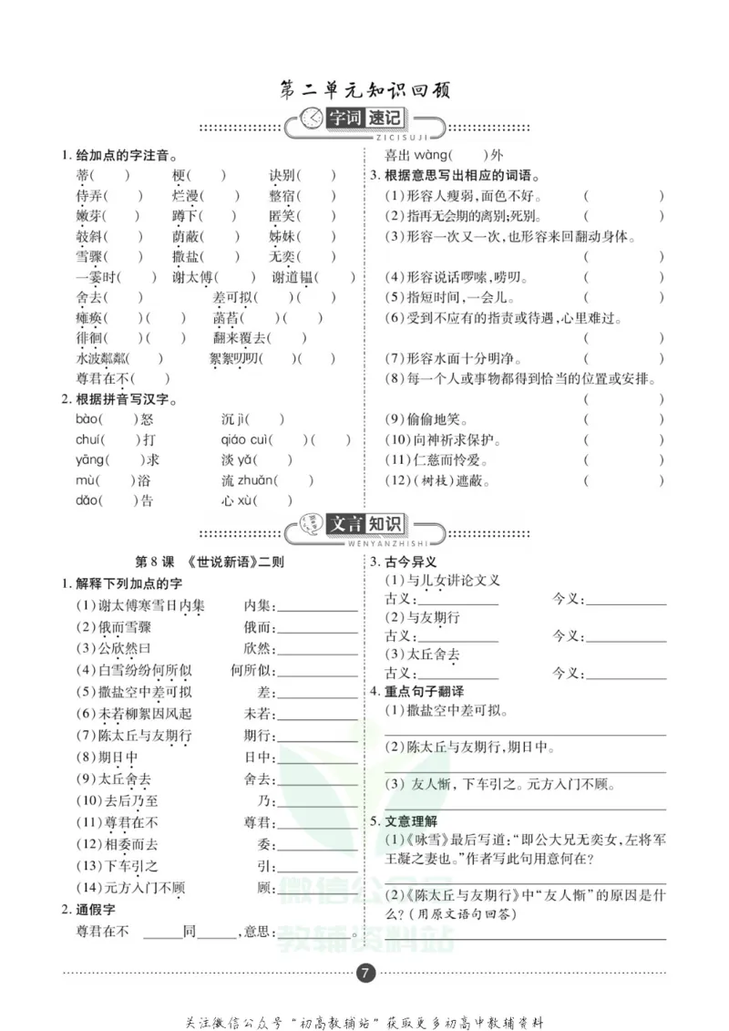 《假期新思维七年级寒假语文人教版_07.小学语文、英语、数学专区_小学寒假教辅汇总_1~8年级假期新思维》第10页预览