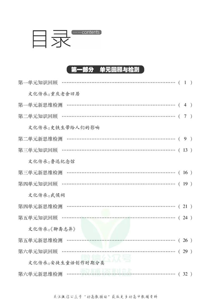 《假期新思维七年级寒假语文人教版_07.小学语文、英语、数学专区_小学寒假教辅汇总_1~8年级假期新思维》第2页预览