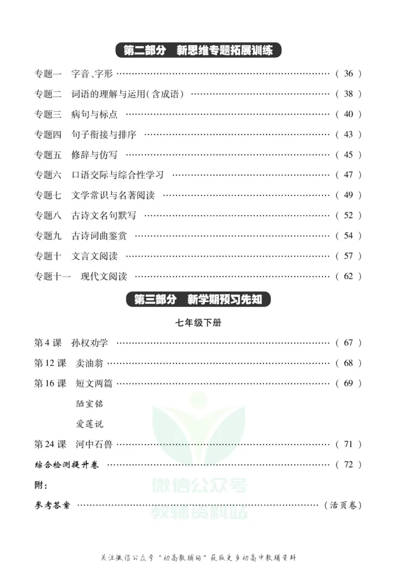 《假期新思维七年级寒假语文人教版_07.小学语文、英语、数学专区_小学寒假教辅汇总_1~8年级假期新思维》第3页预览