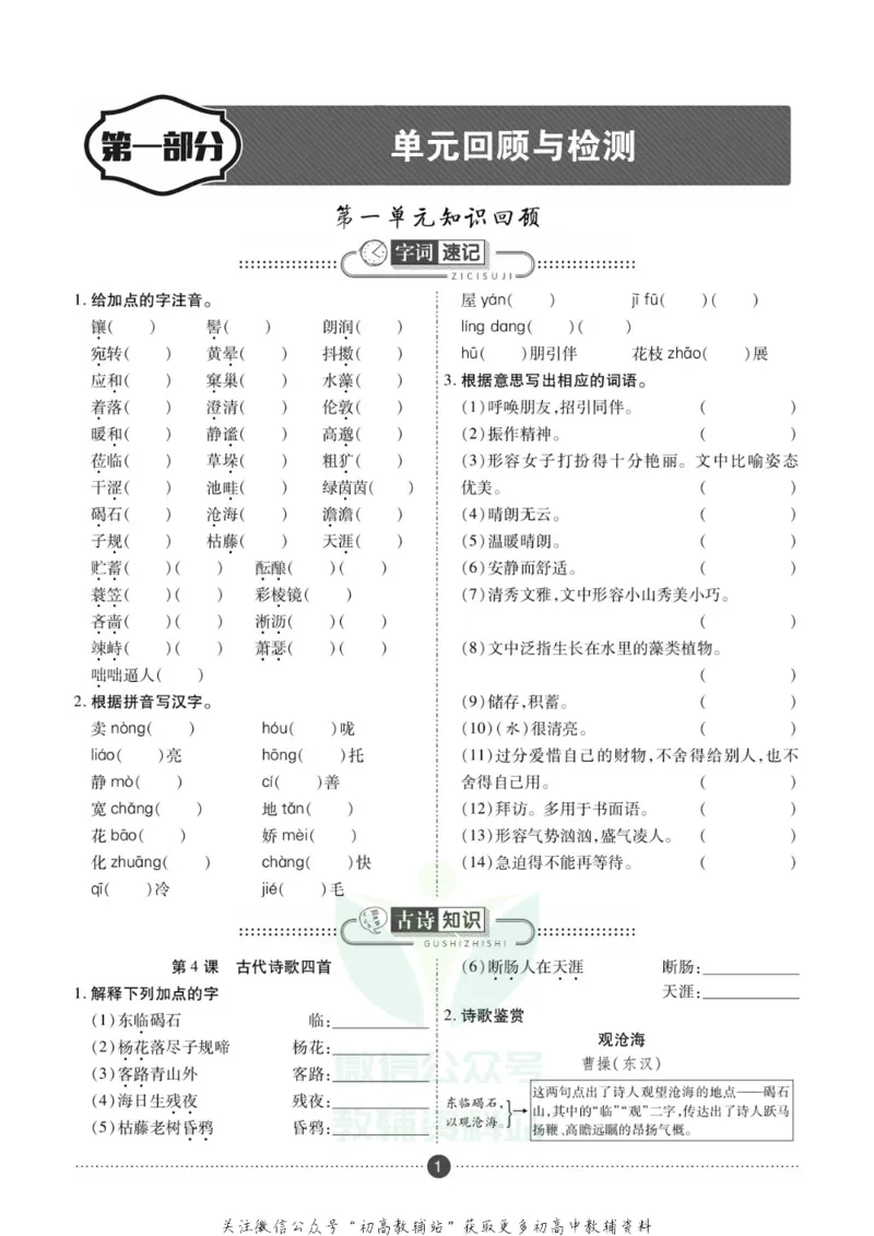 《假期新思维七年级寒假语文人教版_07.小学语文、英语、数学专区_小学寒假教辅汇总_1~8年级假期新思维》第4页预览