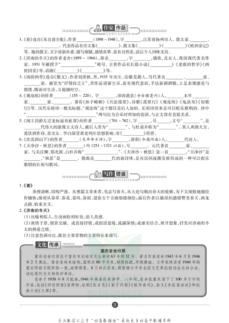 《假期新思维七年级寒假语文人教版_07.小学语文、英语、数学专区_小学寒假教辅汇总_1~8年级假期新思维》第6页预览