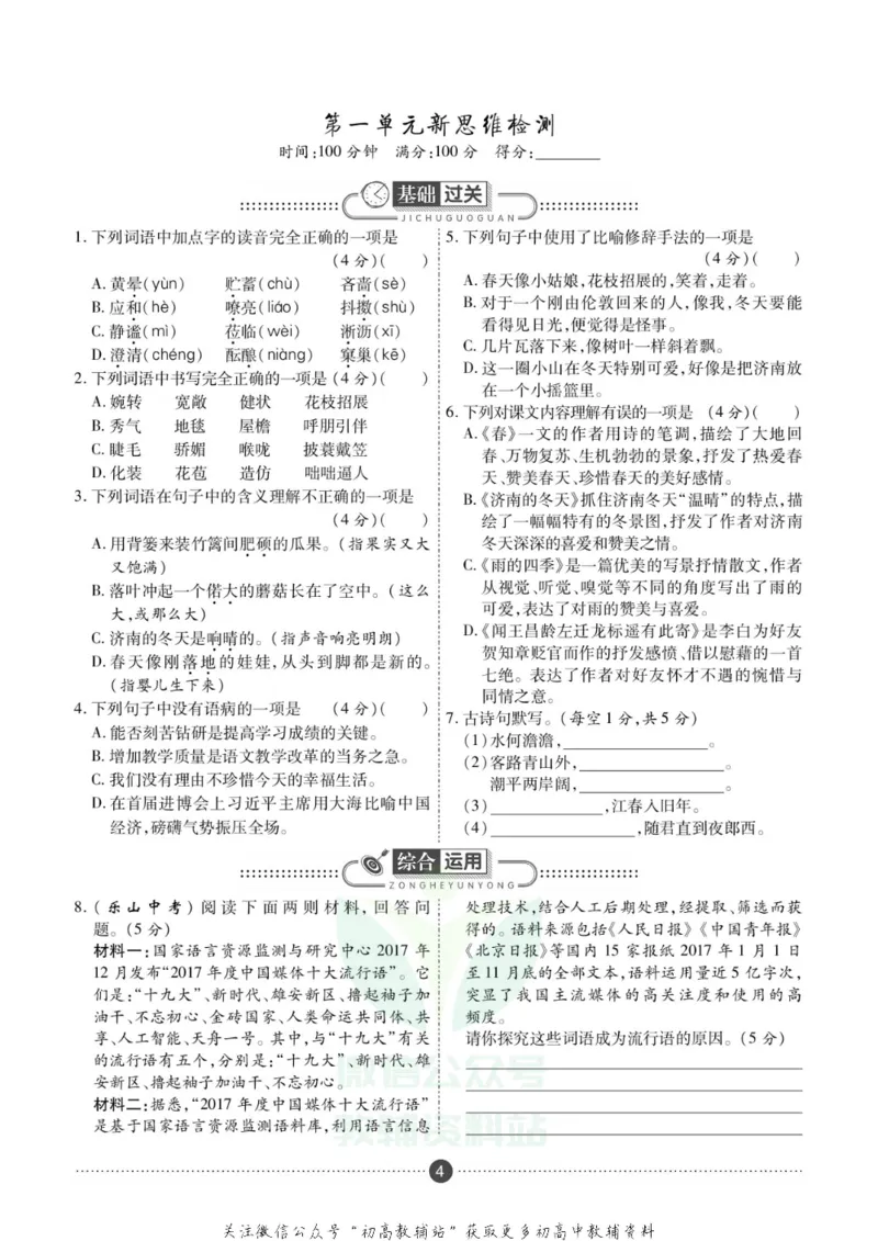 《假期新思维七年级寒假语文人教版_07.小学语文、英语、数学专区_小学寒假教辅汇总_1~8年级假期新思维》第7页预览