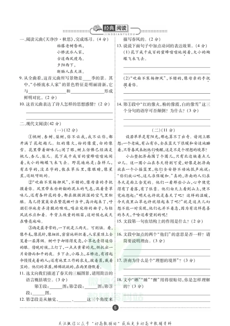 《假期新思维七年级寒假语文人教版_07.小学语文、英语、数学专区_小学寒假教辅汇总_1~8年级假期新思维》第8页预览