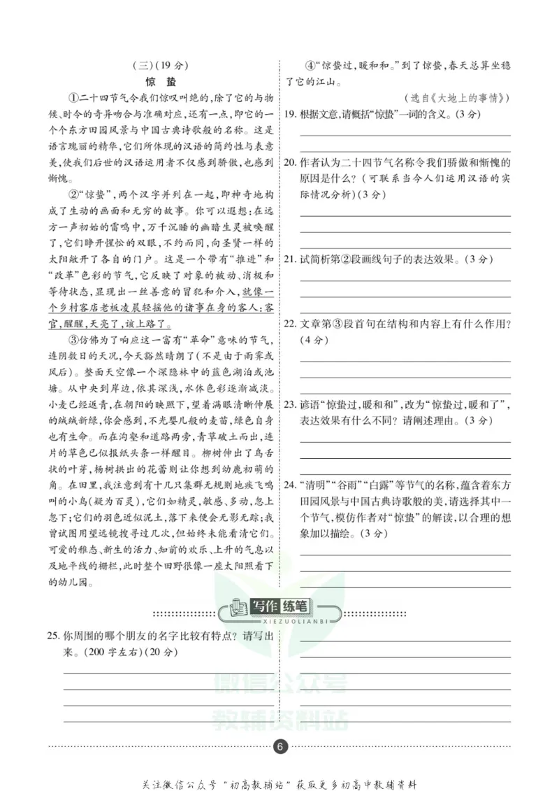 《假期新思维七年级寒假语文人教版_07.小学语文、英语、数学专区_小学寒假教辅汇总_1~8年级假期新思维》第9页预览