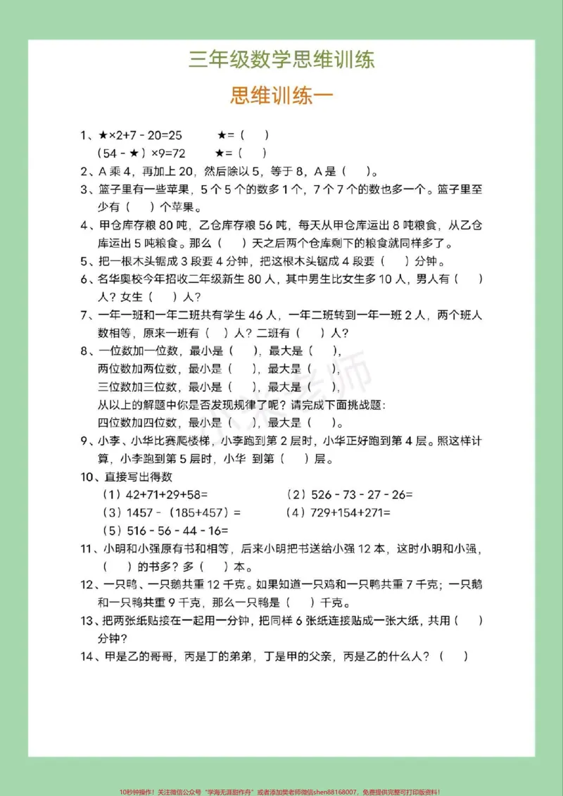 《#必考考点#三年级数学#思维家长为孩子保存练习可打印》第2页预览