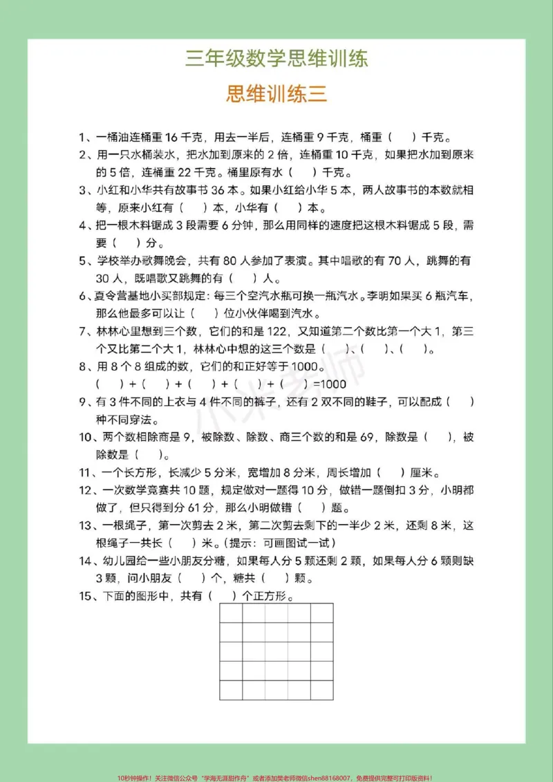 《#必考考点#三年级数学#思维家长为孩子保存练习可打印》第4页预览