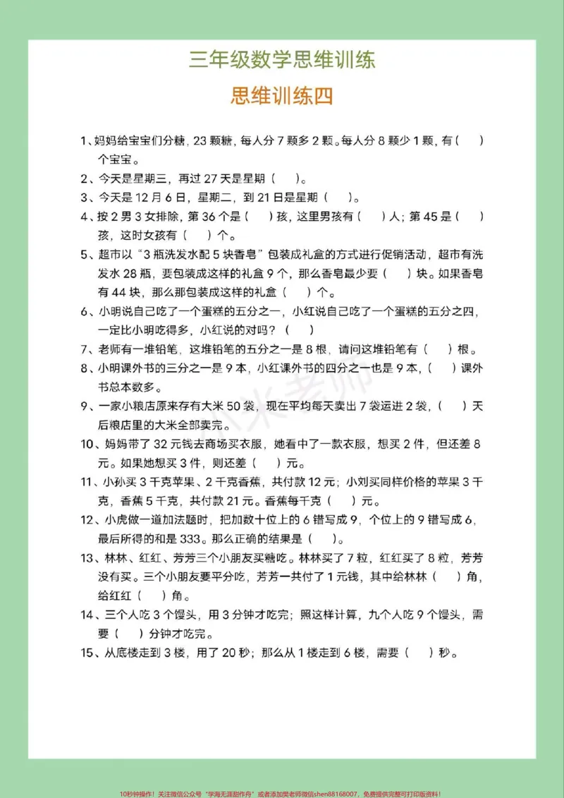 《#必考考点#三年级数学#思维家长为孩子保存练习可打印》第5页预览