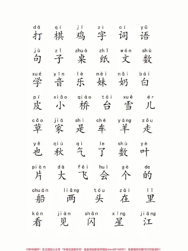 《一年级语文必认300个汉字，快收藏❗️。一年级语文必认300个汉字#一年级语文字词专项#一年级#一年级语文#家长收藏孩子受益#知识分享》第2页预览