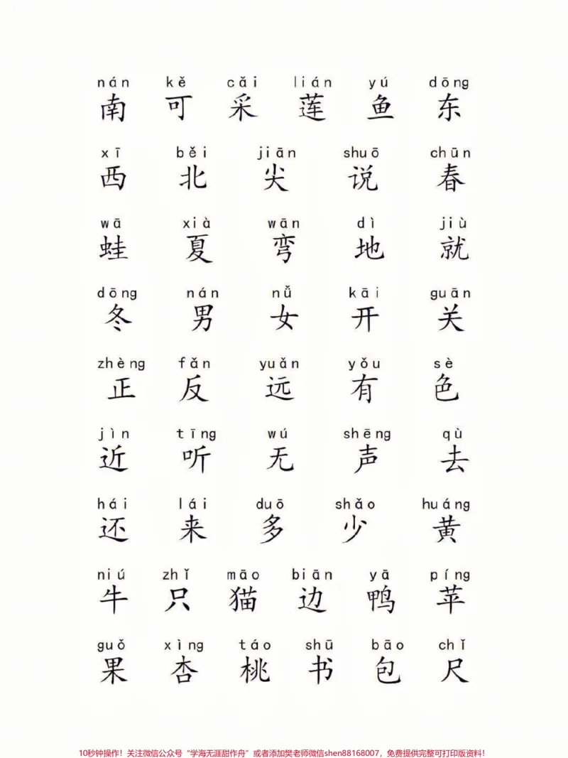 《一年级语文必认300个汉字，快收藏❗️。一年级语文必认300个汉字#一年级语文字词专项#一年级#一年级语文#家长收藏孩子受益#知识分享》第3页预览