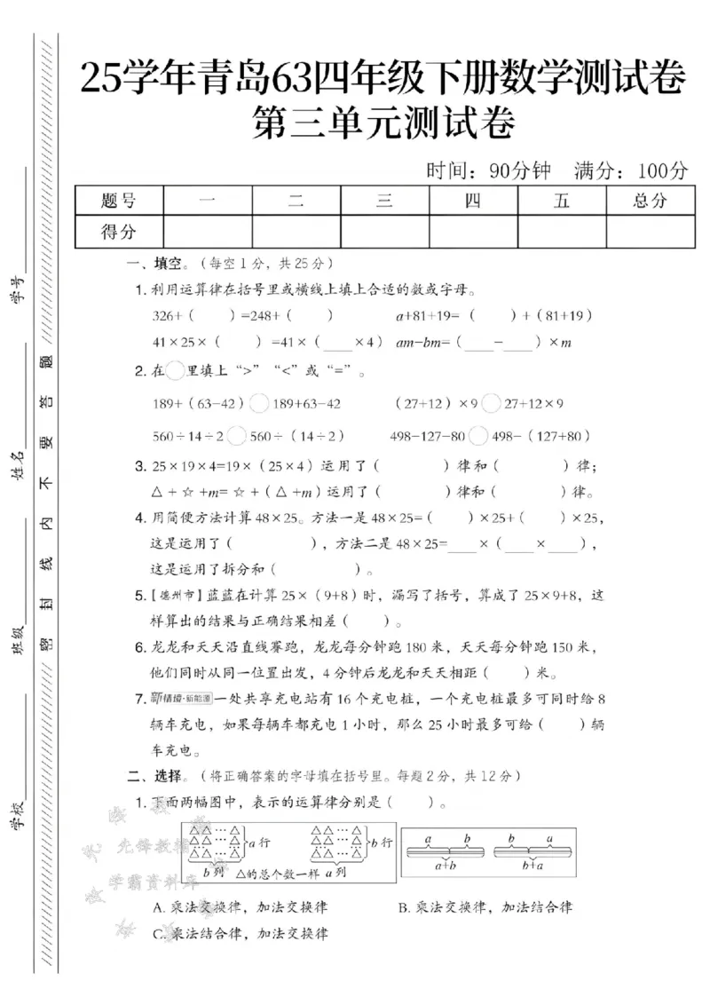 《四年级（下）数学第三单元测试卷.2《青岛63版》_4年级下册同步教辅_四下数学_四下数学青岛63版试卷》第1页预览