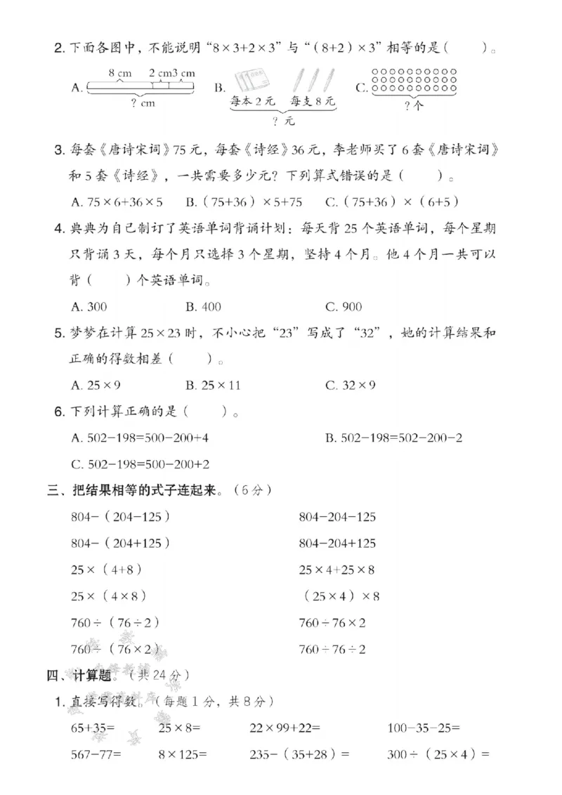 《四年级（下）数学第三单元测试卷.2《青岛63版》_4年级下册同步教辅_四下数学_四下数学青岛63版试卷》第2页预览
