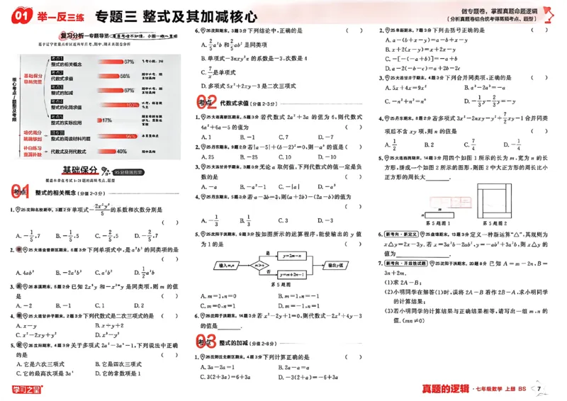 《专题卷_2026秋初中教辅合集_2027学习之星_2027《学习之星•真题的逻辑》7上数学（北师）》第10页预览