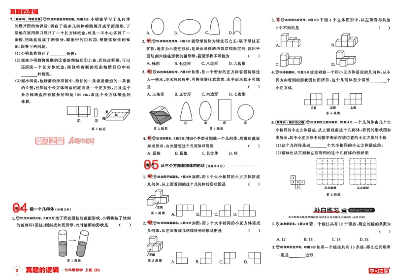 《专题卷_2026秋初中教辅合集_2027学习之星_2027《学习之星•真题的逻辑》7上数学（北师）》第5页预览
