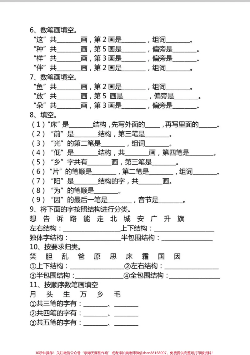 《一年级语文期中备考笔画专项测试题。#语文#学习#一年级语文#期中考试#一年级下册语文》第2页预览