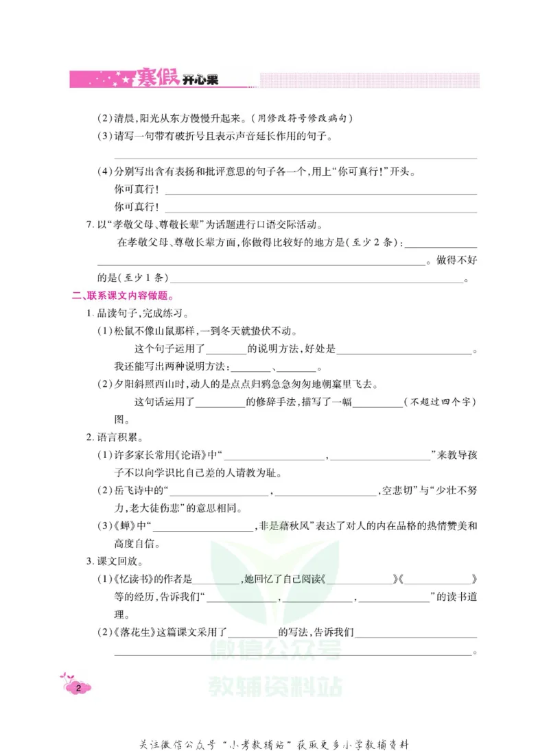 《《寒假开心果》五年级寒假语文部编版_07.小学语文、英语、数学专区_小学寒假教辅汇总_1~6年级寒假开心果·快乐假期》第5页预览