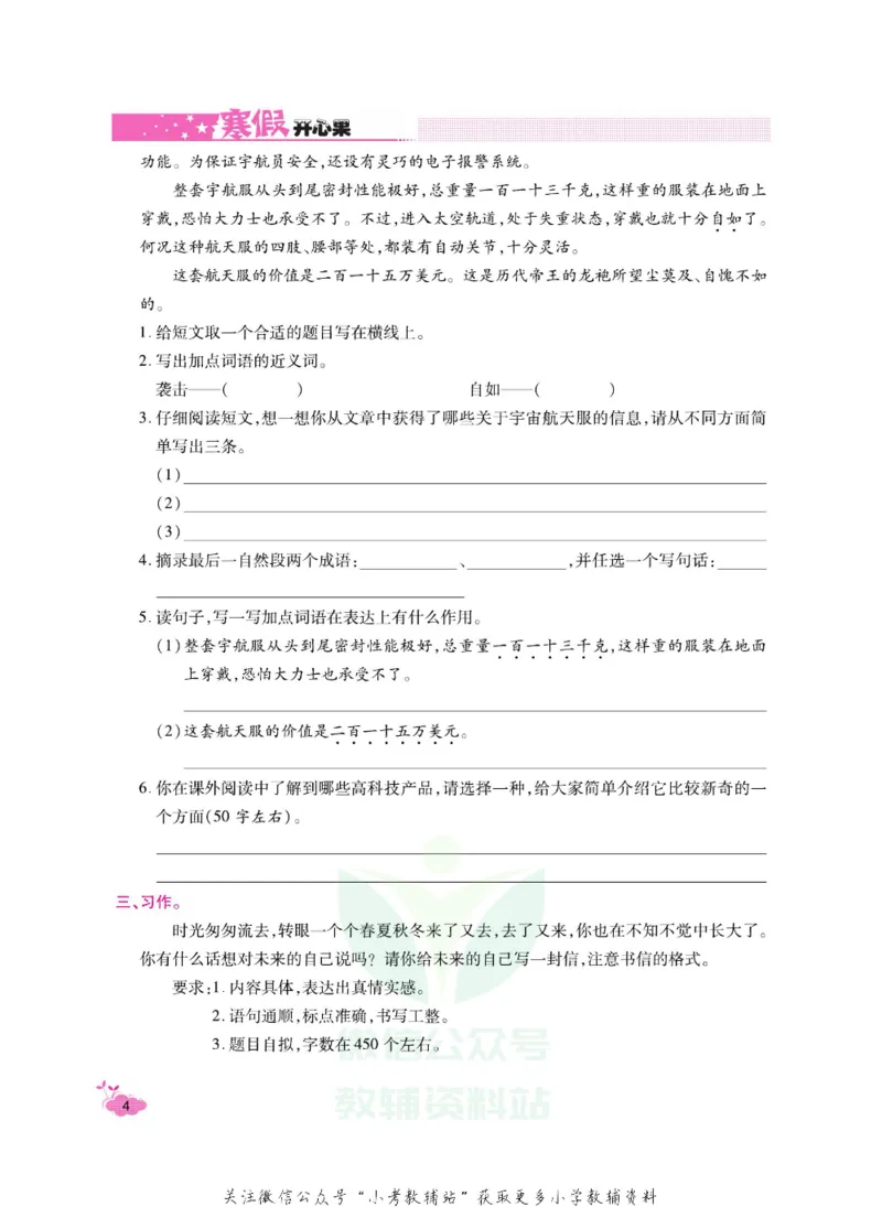 《《寒假开心果》五年级寒假语文部编版_07.小学语文、英语、数学专区_小学寒假教辅汇总_1~6年级寒假开心果·快乐假期》第7页预览