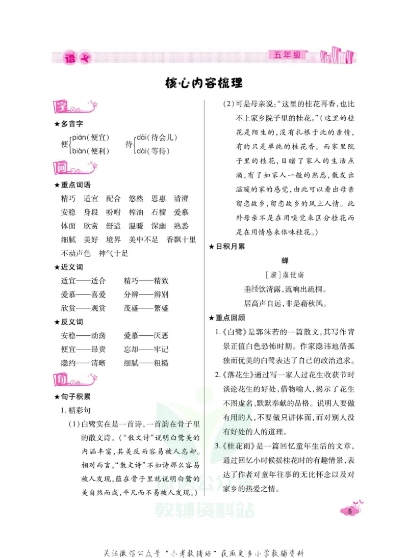 《《寒假开心果》五年级寒假语文部编版_07.小学语文、英语、数学专区_小学寒假教辅汇总_1~6年级寒假开心果·快乐假期》第8页预览