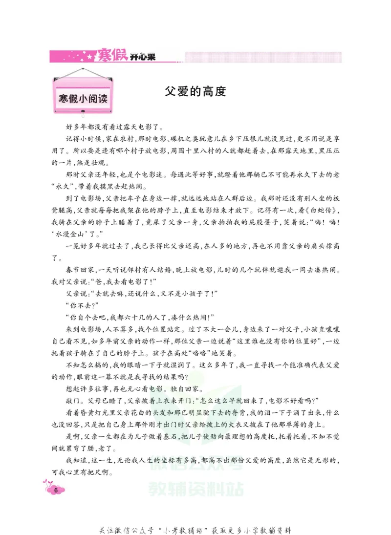 《《寒假开心果》五年级寒假语文部编版_07.小学语文、英语、数学专区_小学寒假教辅汇总_1~6年级寒假开心果·快乐假期》第9页预览