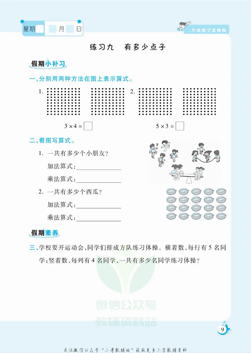 《假期天天练二年级寒假数学北师版_07.小学语文、英语、数学专区_小学寒假教辅汇总_1~6年级扬帆假期天天练_2年级》第10页预览