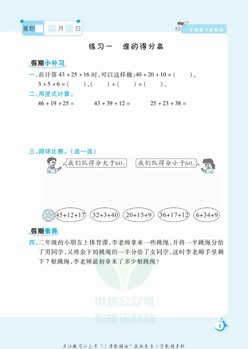 《假期天天练二年级寒假数学北师版_07.小学语文、英语、数学专区_小学寒假教辅汇总_1~6年级扬帆假期天天练_2年级》第2页预览