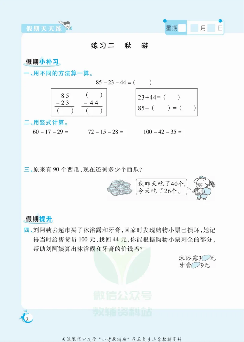 《假期天天练二年级寒假数学北师版_07.小学语文、英语、数学专区_小学寒假教辅汇总_1~6年级扬帆假期天天练_2年级》第3页预览