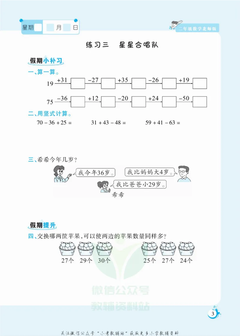 《假期天天练二年级寒假数学北师版_07.小学语文、英语、数学专区_小学寒假教辅汇总_1~6年级扬帆假期天天练_2年级》第4页预览